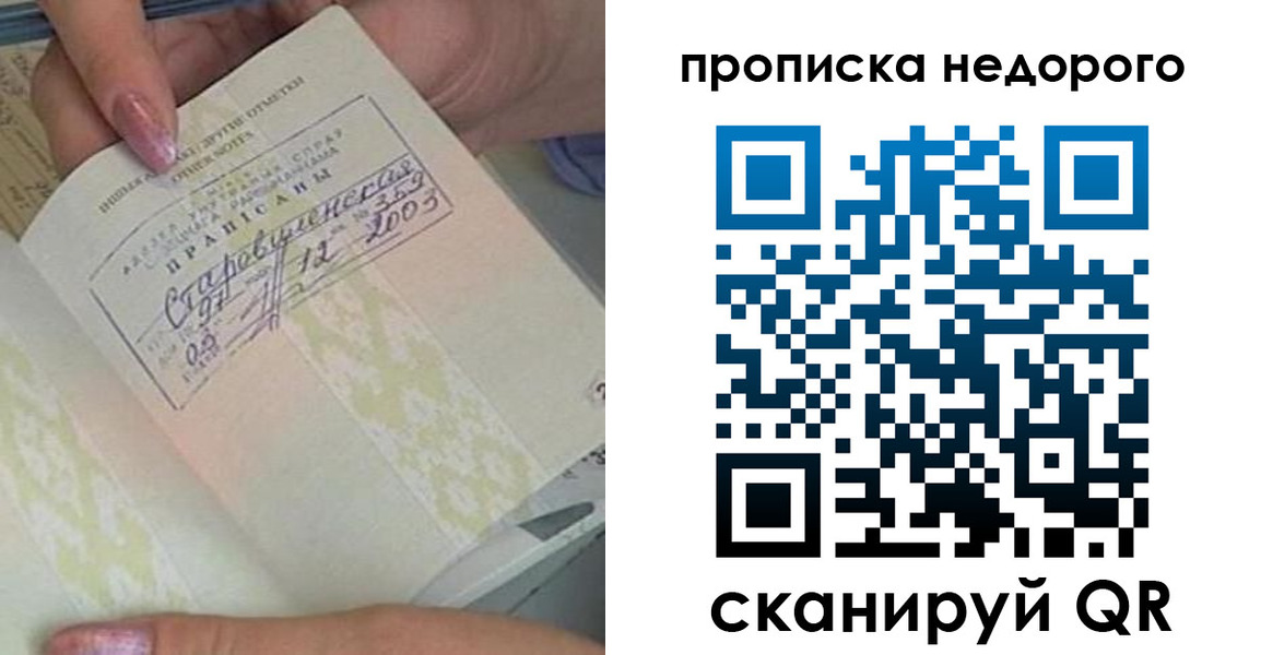 прописка законно в Лисках